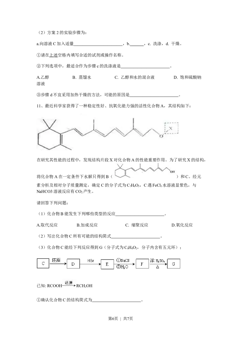 2010年高考化学试卷（浙江）（空白卷）_化学历年高考真题_新&middot;Word版2008-2025&middot;高考化学真题_化学（按试卷类型分类）2008-2025_自主命题卷&middot;化学（2008-2025）_浙江自主命题&middot;化学（2008-2025）