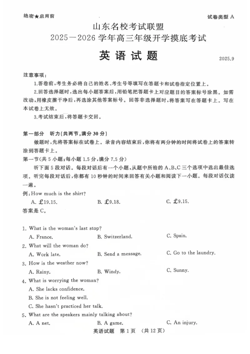 山东省名校考试联盟2025-2026学年高三上学期开学摸底考试英语试题_2025年9月_250907山东省名校考试联盟2025-2026学年高三上学期开学摸底考试（全科）