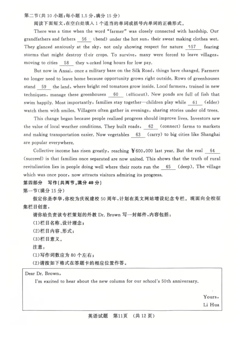 山东省名校考试联盟2025-2026学年高三上学期开学摸底考试英语试题_2025年9月_250907山东省名校考试联盟2025-2026学年高三上学期开学摸底考试（全科）