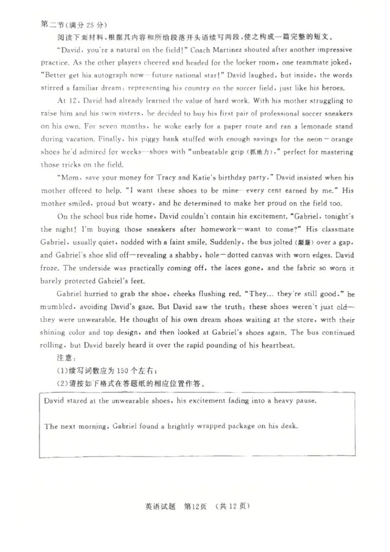 山东省名校考试联盟2025-2026学年高三上学期开学摸底考试英语试题_2025年9月_250907山东省名校考试联盟2025-2026学年高三上学期开学摸底考试（全科）