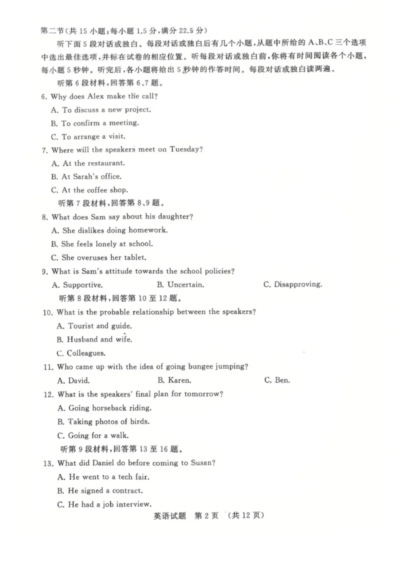 山东省名校考试联盟2025-2026学年高三上学期开学摸底考试英语试题_2025年9月_250907山东省名校考试联盟2025-2026学年高三上学期开学摸底考试（全科）