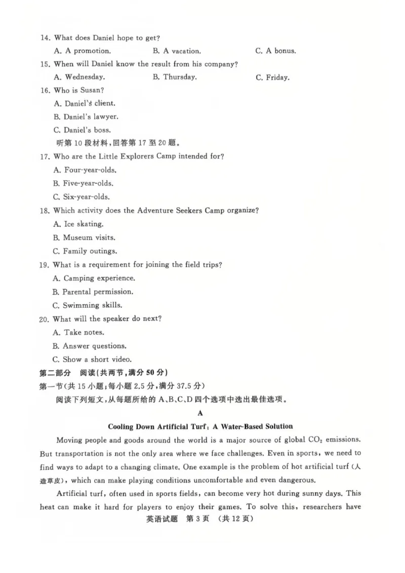 山东省名校考试联盟2025-2026学年高三上学期开学摸底考试英语试题_2025年9月_250907山东省名校考试联盟2025-2026学年高三上学期开学摸底考试（全科）