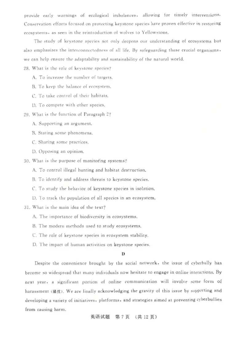 山东省名校考试联盟2025-2026学年高三上学期开学摸底考试英语试题_2025年9月_250907山东省名校考试联盟2025-2026学年高三上学期开学摸底考试（全科）
