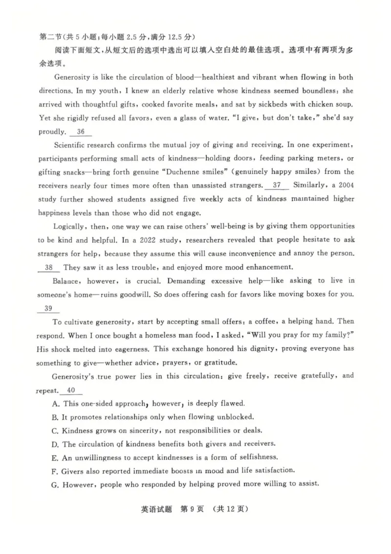 山东省名校考试联盟2025-2026学年高三上学期开学摸底考试英语试题_2025年9月_250907山东省名校考试联盟2025-2026学年高三上学期开学摸底考试（全科）