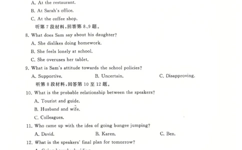 山东省名校考试联盟2025-2026学年高三上学期开学摸底考试英语试题_2025年9月_250907山东省名校考试联盟2025-2026学年高三上学期开学摸底考试（全科）