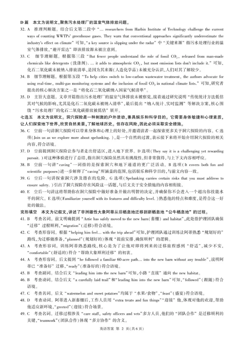 河北高三期中考试(英语)-答案_2025年11月_251120河北省秦皇岛市承德联考2025-2026学年高三上学期11月期中（全科）_2026届河北地区2025-2026学年高三上学期11月期中考试英语试题（含答案）