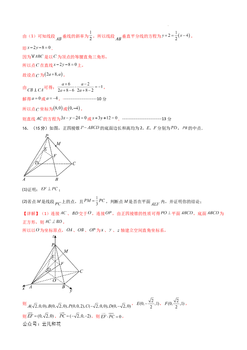 高二数学第一次月考卷01（全解全析）(1)_1多考区联考_0920（新高考通用）黄金卷：2024-2025学年高二上学期第一次月考（含答题卡word解析版）