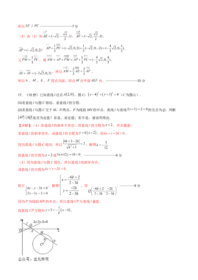 高二数学第一次月考卷01（全解全析）(1)_1多考区联考_0920（新高考通用）黄金卷：2024-2025学年高二上学期第一次月考（含答题卡word解析版）