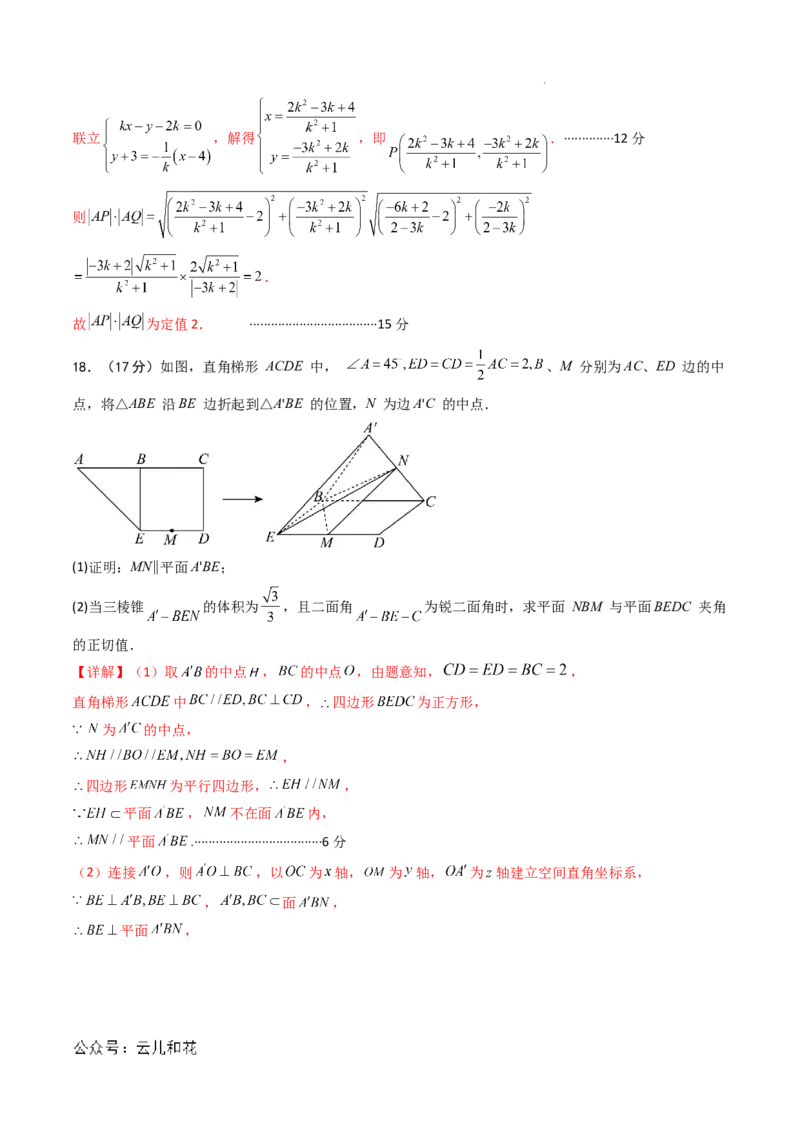 高二数学第一次月考卷01（全解全析）(1)_1多考区联考_0920（新高考通用）黄金卷：2024-2025学年高二上学期第一次月考（含答题卡word解析版）