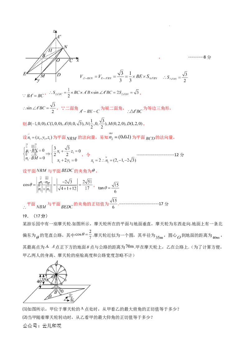高二数学第一次月考卷01（全解全析）(1)_1多考区联考_0920（新高考通用）黄金卷：2024-2025学年高二上学期第一次月考（含答题卡word解析版）