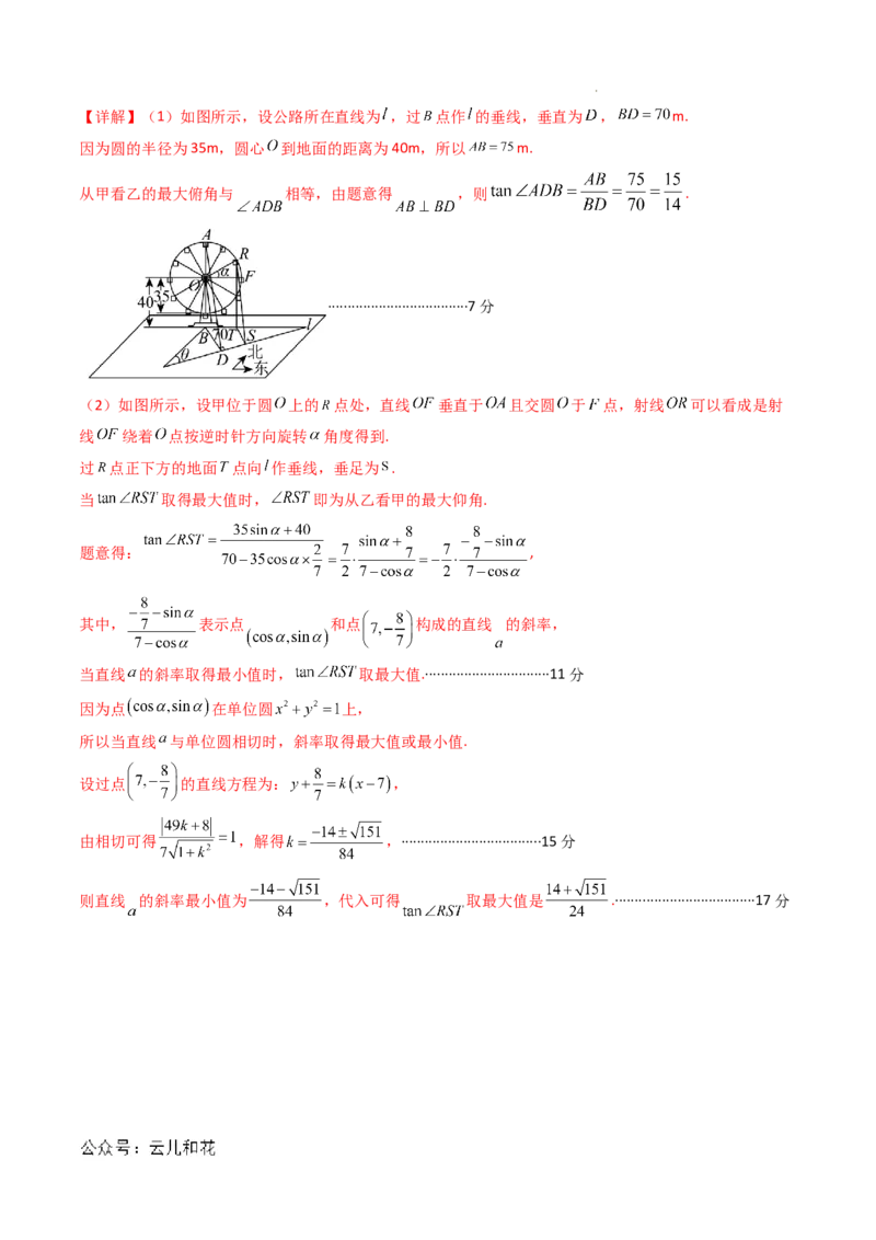 高二数学第一次月考卷01（全解全析）(1)_1多考区联考_0920（新高考通用）黄金卷：2024-2025学年高二上学期第一次月考（含答题卡word解析版）