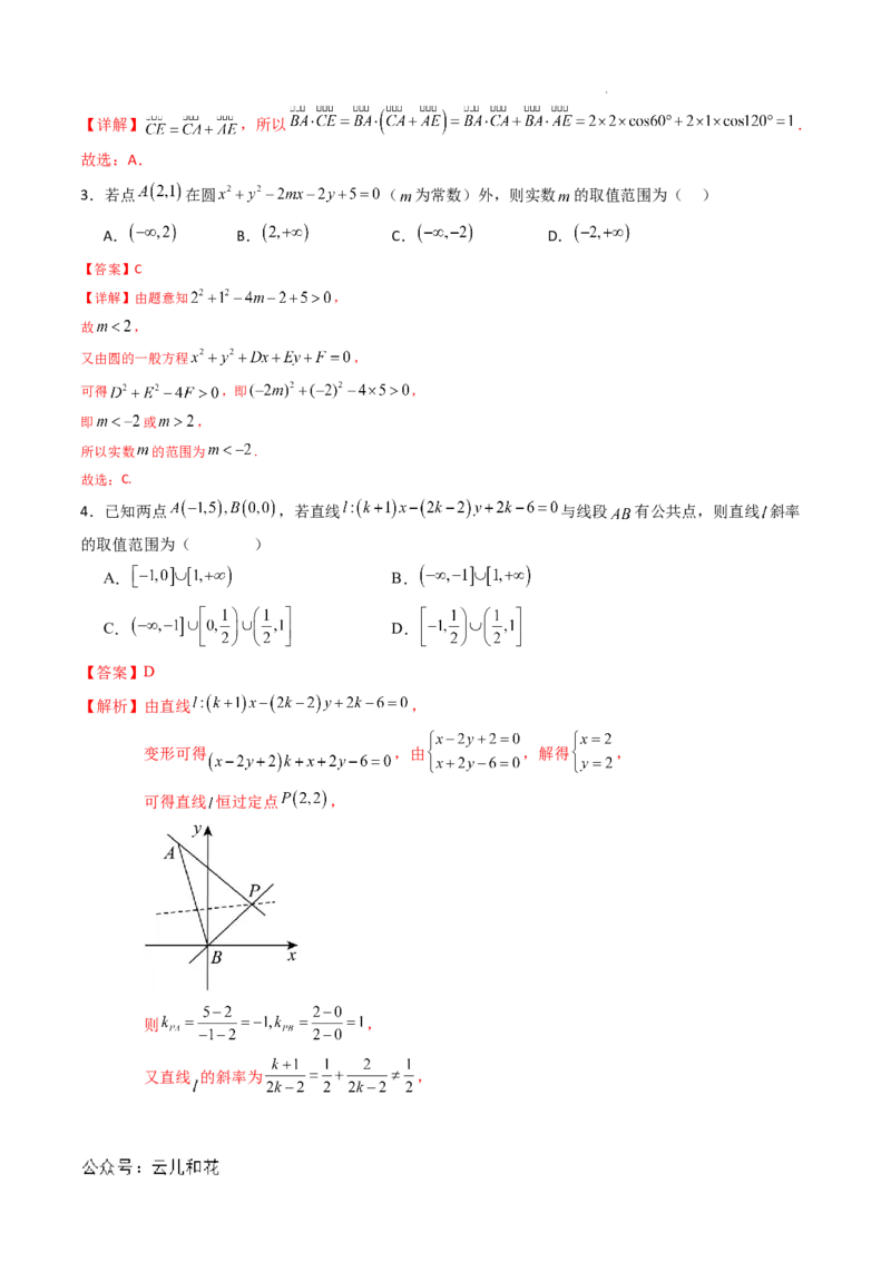 高二数学第一次月考卷01（全解全析）(1)_1多考区联考_0920（新高考通用）黄金卷：2024-2025学年高二上学期第一次月考（含答题卡word解析版）