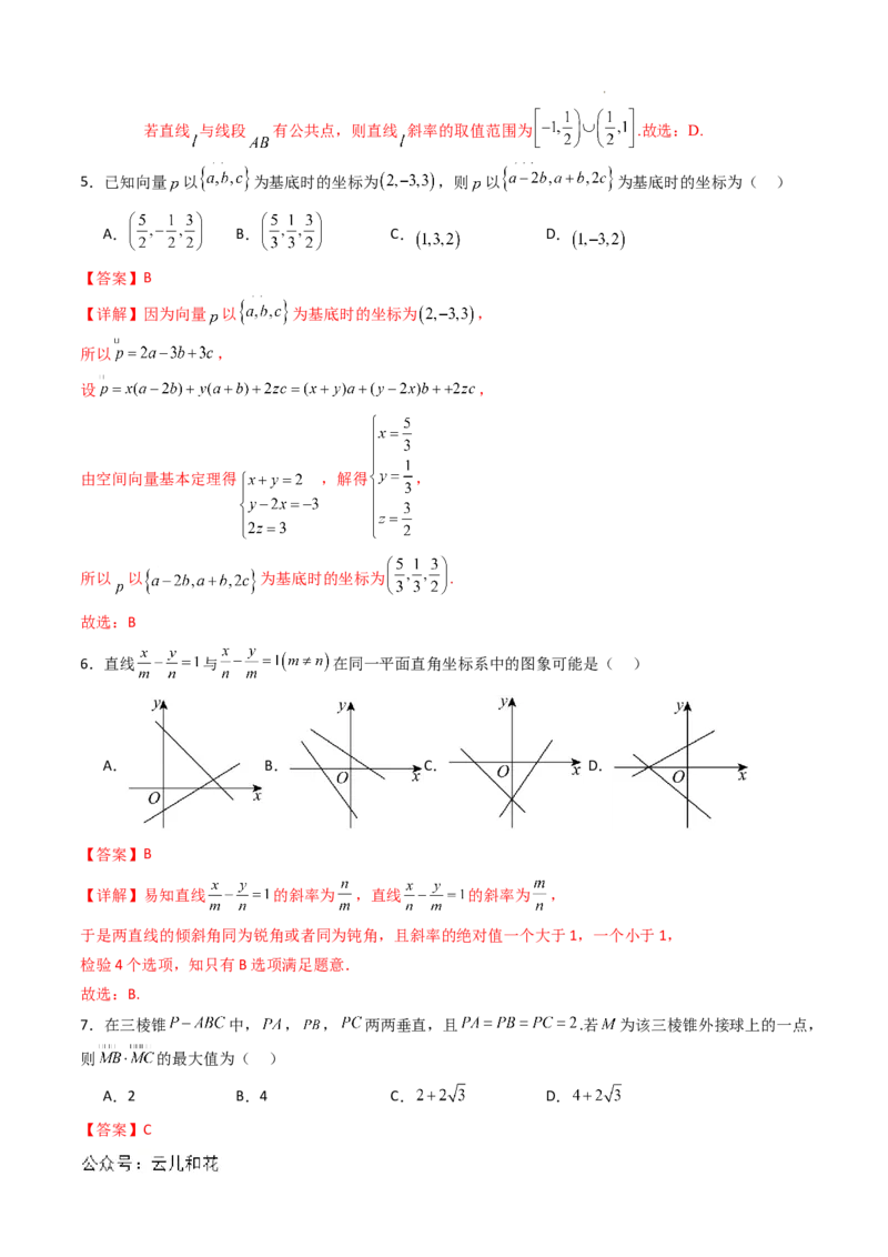 高二数学第一次月考卷01（全解全析）(1)_1多考区联考_0920（新高考通用）黄金卷：2024-2025学年高二上学期第一次月考（含答题卡word解析版）