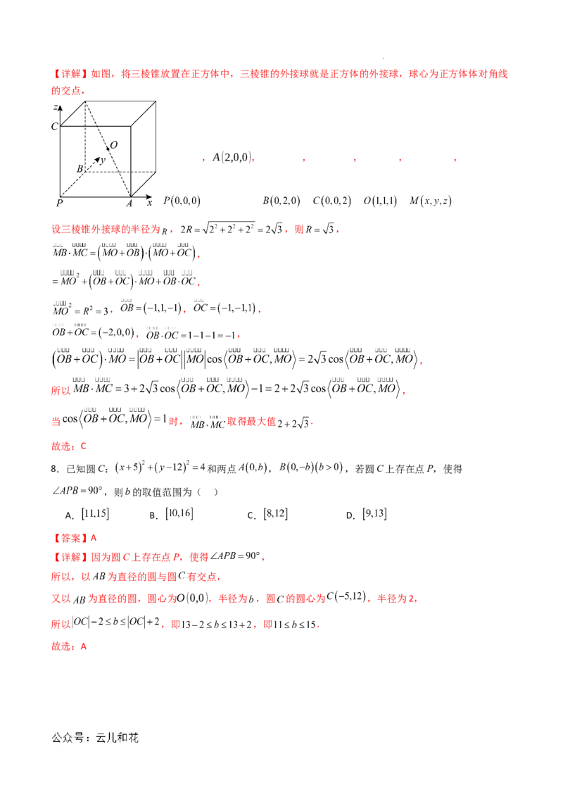 高二数学第一次月考卷01（全解全析）(1)_1多考区联考_0920（新高考通用）黄金卷：2024-2025学年高二上学期第一次月考（含答题卡word解析版）