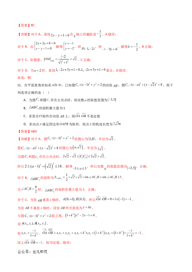 高二数学第一次月考卷01（全解全析）(1)_1多考区联考_0920（新高考通用）黄金卷：2024-2025学年高二上学期第一次月考（含答题卡word解析版）