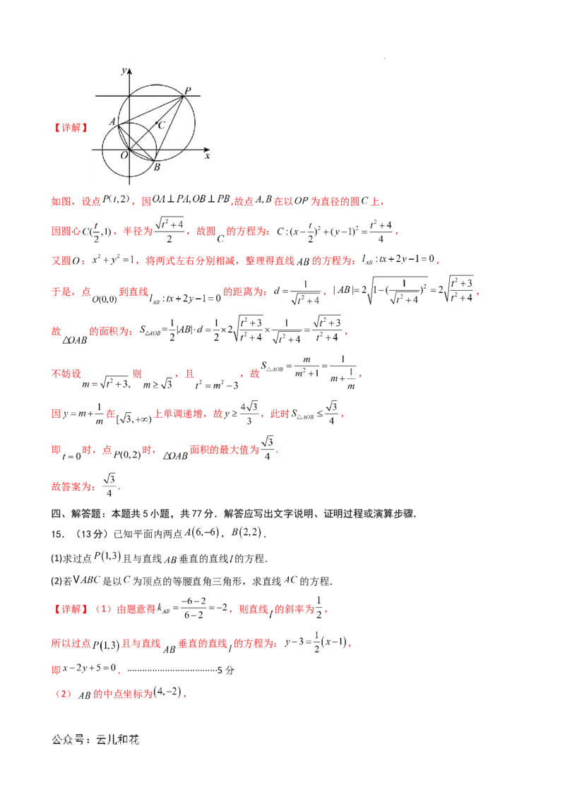 高二数学第一次月考卷01（全解全析）(1)_1多考区联考_0920（新高考通用）黄金卷：2024-2025学年高二上学期第一次月考（含答题卡word解析版）