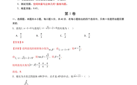 高二数学第一次月考卷01（全解全析）(1)_1多考区联考_0920（新高考通用）黄金卷：2024-2025学年高二上学期第一次月考（含答题卡word解析版）