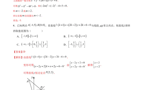 高二数学第一次月考卷01（全解全析）(1)_1多考区联考_0920（新高考通用）黄金卷：2024-2025学年高二上学期第一次月考（含答题卡word解析版）