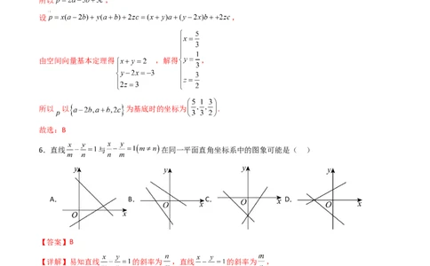 高二数学第一次月考卷01（全解全析）(1)_1多考区联考_0920（新高考通用）黄金卷：2024-2025学年高二上学期第一次月考（含答题卡word解析版）