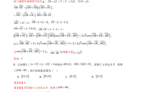 高二数学第一次月考卷01（全解全析）(1)_1多考区联考_0920（新高考通用）黄金卷：2024-2025学年高二上学期第一次月考（含答题卡word解析版）
