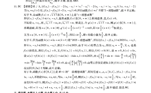 江淮十校-数学答案_2025年8月_2508272026届安徽江淮十校高三上学期第一次联考（全科）_安徽省江淮十校2026届高三上学期8月第一次联考数学试题