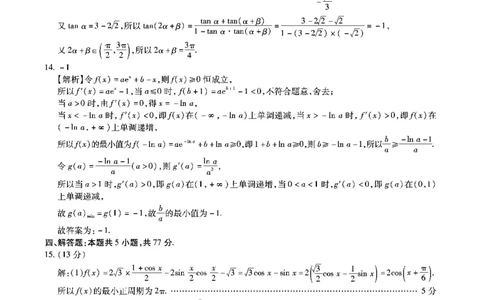 江淮十校-数学答案_2025年8月_2508272026届安徽江淮十校高三上学期第一次联考（全科）_安徽省江淮十校2026届高三上学期8月第一次联考数学试题