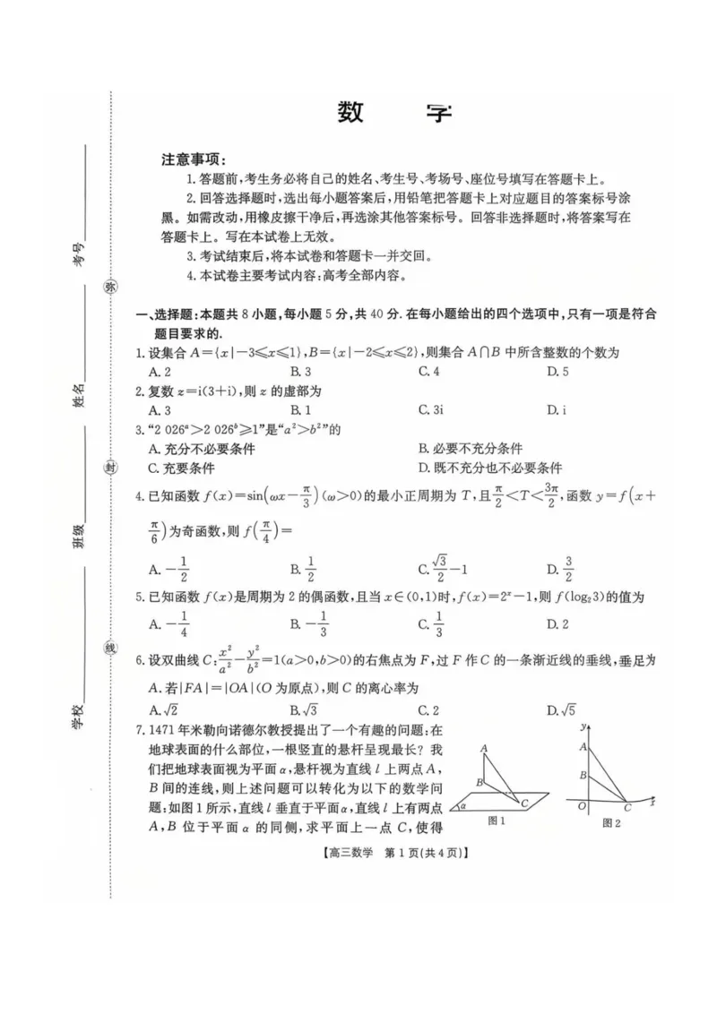 数学试卷-湖南金太阳联考2025年十月份高三年级阶段监测联合考试_2025年10月_12026年试卷教辅资源等多个文件_251024湖南2026届金太阳十月份高三年级阶段监测联合考试（全科）