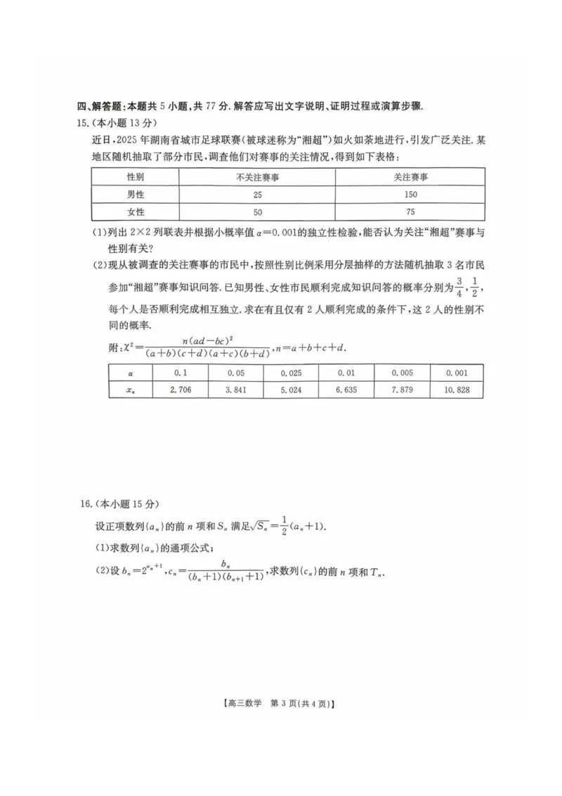 数学试卷-湖南金太阳联考2025年十月份高三年级阶段监测联合考试_2025年10月_12026年试卷教辅资源等多个文件_251024湖南2026届金太阳十月份高三年级阶段监测联合考试（全科）