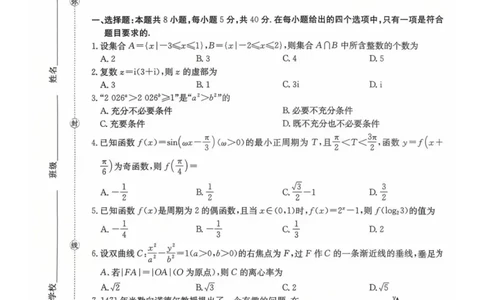 数学试卷-湖南金太阳联考2025年十月份高三年级阶段监测联合考试_2025年10月_12026年试卷教辅资源等多个文件_251024湖南2026届金太阳十月份高三年级阶段监测联合考试（全科）