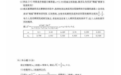 数学试卷-湖南金太阳联考2025年十月份高三年级阶段监测联合考试_2025年10月_12026年试卷教辅资源等多个文件_251024湖南2026届金太阳十月份高三年级阶段监测联合考试（全科）