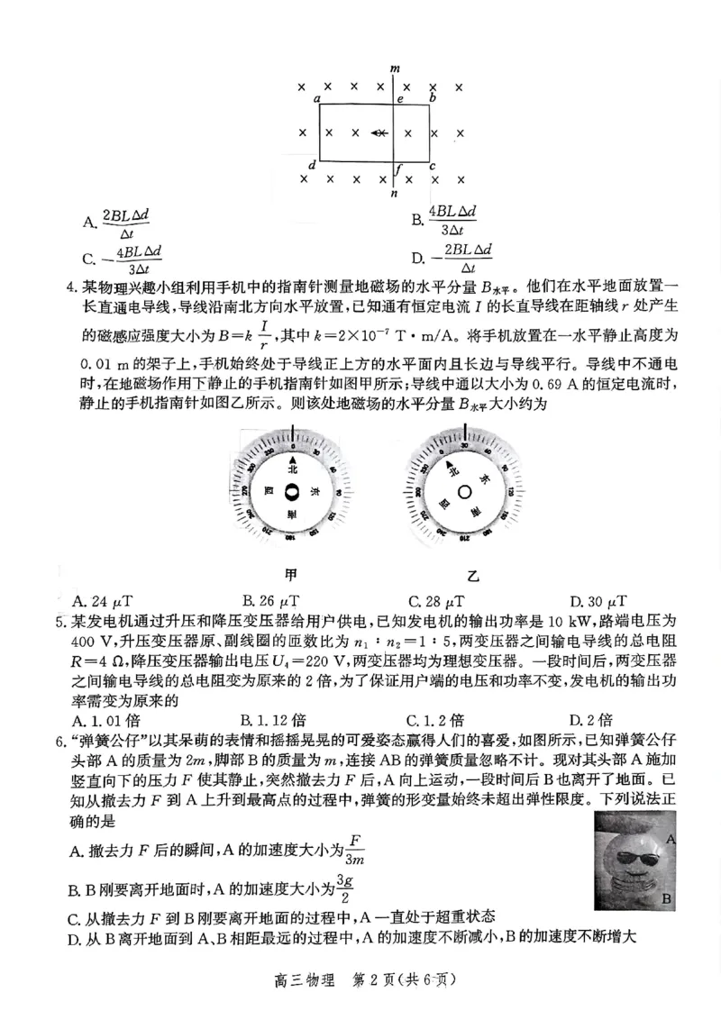 河北省邯郸市2025届高三第二次调研物理试卷_2025年1月_250109河北省邯郸市2025届高三上学期第二次调研监测_河北省邯郸市2025届高三第二次调研物理
