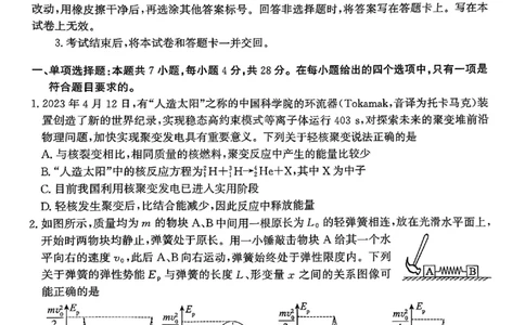 河北省邯郸市2025届高三第二次调研物理试卷_2025年1月_250109河北省邯郸市2025届高三上学期第二次调研监测_河北省邯郸市2025届高三第二次调研物理