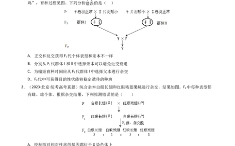 专题08伴性遗传和人类遗传病（学生卷）_近10年高考真题汇编（必刷）_十年（2014-2024）高考生物真题分项汇编（全国通用）_2023年高考真题和模拟题生物分项汇编（全国通用）