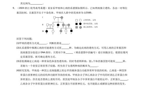 专题08伴性遗传和人类遗传病（学生卷）_近10年高考真题汇编（必刷）_十年（2014-2024）高考生物真题分项汇编（全国通用）_2023年高考真题和模拟题生物分项汇编（全国通用）