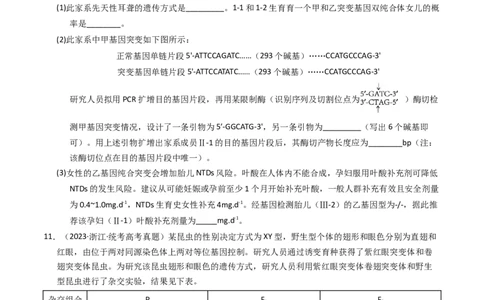 专题08伴性遗传和人类遗传病（学生卷）_近10年高考真题汇编（必刷）_十年（2014-2024）高考生物真题分项汇编（全国通用）_2023年高考真题和模拟题生物分项汇编（全国通用）