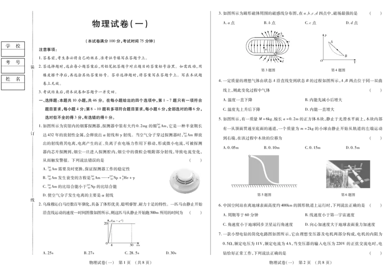 新时代高中教育联合体2025年秋季高三开学摸底考-附加测试卷物理_2025年9月_250911黑龙江省新时代高中教育联合体2025-2026学年高三上学期开学摸底考试（全科）