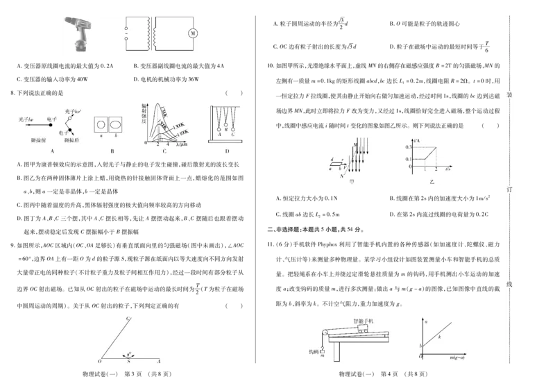 新时代高中教育联合体2025年秋季高三开学摸底考-附加测试卷物理_2025年9月_250911黑龙江省新时代高中教育联合体2025-2026学年高三上学期开学摸底考试（全科）