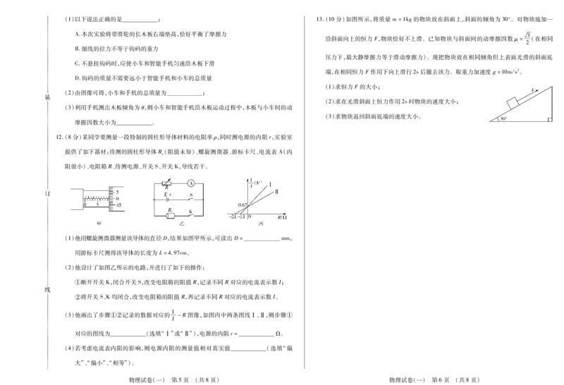 新时代高中教育联合体2025年秋季高三开学摸底考-附加测试卷物理_2025年9月_250911黑龙江省新时代高中教育联合体2025-2026学年高三上学期开学摸底考试（全科）