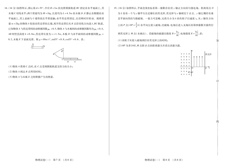 新时代高中教育联合体2025年秋季高三开学摸底考-附加测试卷物理_2025年9月_250911黑龙江省新时代高中教育联合体2025-2026学年高三上学期开学摸底考试（全科）