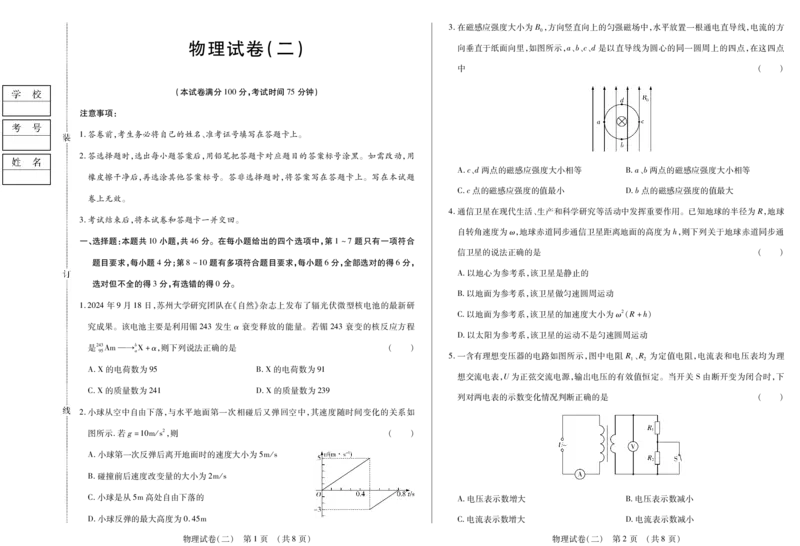 新时代高中教育联合体2025年秋季高三开学摸底考-附加测试卷物理_2025年9月_250911黑龙江省新时代高中教育联合体2025-2026学年高三上学期开学摸底考试（全科）