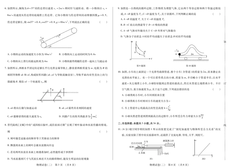 新时代高中教育联合体2025年秋季高三开学摸底考-附加测试卷物理_2025年9月_250911黑龙江省新时代高中教育联合体2025-2026学年高三上学期开学摸底考试（全科）