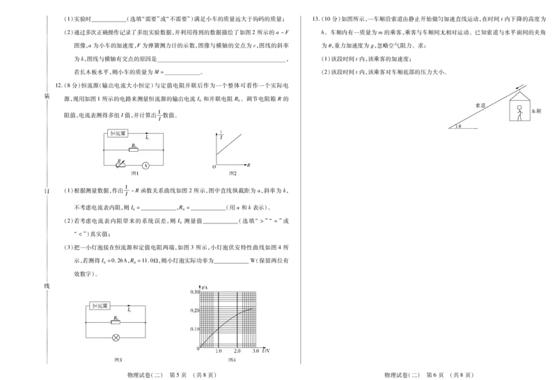 新时代高中教育联合体2025年秋季高三开学摸底考-附加测试卷物理_2025年9月_250911黑龙江省新时代高中教育联合体2025-2026学年高三上学期开学摸底考试（全科）