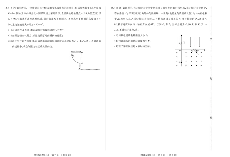 新时代高中教育联合体2025年秋季高三开学摸底考-附加测试卷物理_2025年9月_250911黑龙江省新时代高中教育联合体2025-2026学年高三上学期开学摸底考试（全科）