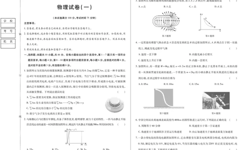 新时代高中教育联合体2025年秋季高三开学摸底考-附加测试卷物理_2025年9月_250911黑龙江省新时代高中教育联合体2025-2026学年高三上学期开学摸底考试（全科）