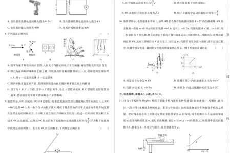 新时代高中教育联合体2025年秋季高三开学摸底考-附加测试卷物理_2025年9月_250911黑龙江省新时代高中教育联合体2025-2026学年高三上学期开学摸底考试（全科）