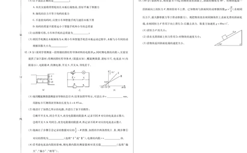 新时代高中教育联合体2025年秋季高三开学摸底考-附加测试卷物理_2025年9月_250911黑龙江省新时代高中教育联合体2025-2026学年高三上学期开学摸底考试（全科）