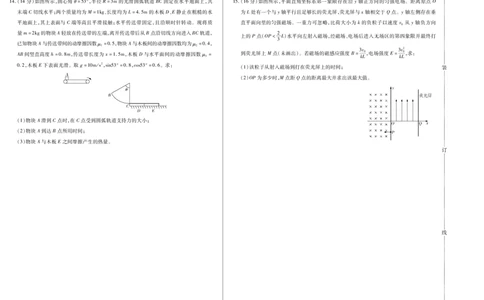 新时代高中教育联合体2025年秋季高三开学摸底考-附加测试卷物理_2025年9月_250911黑龙江省新时代高中教育联合体2025-2026学年高三上学期开学摸底考试（全科）