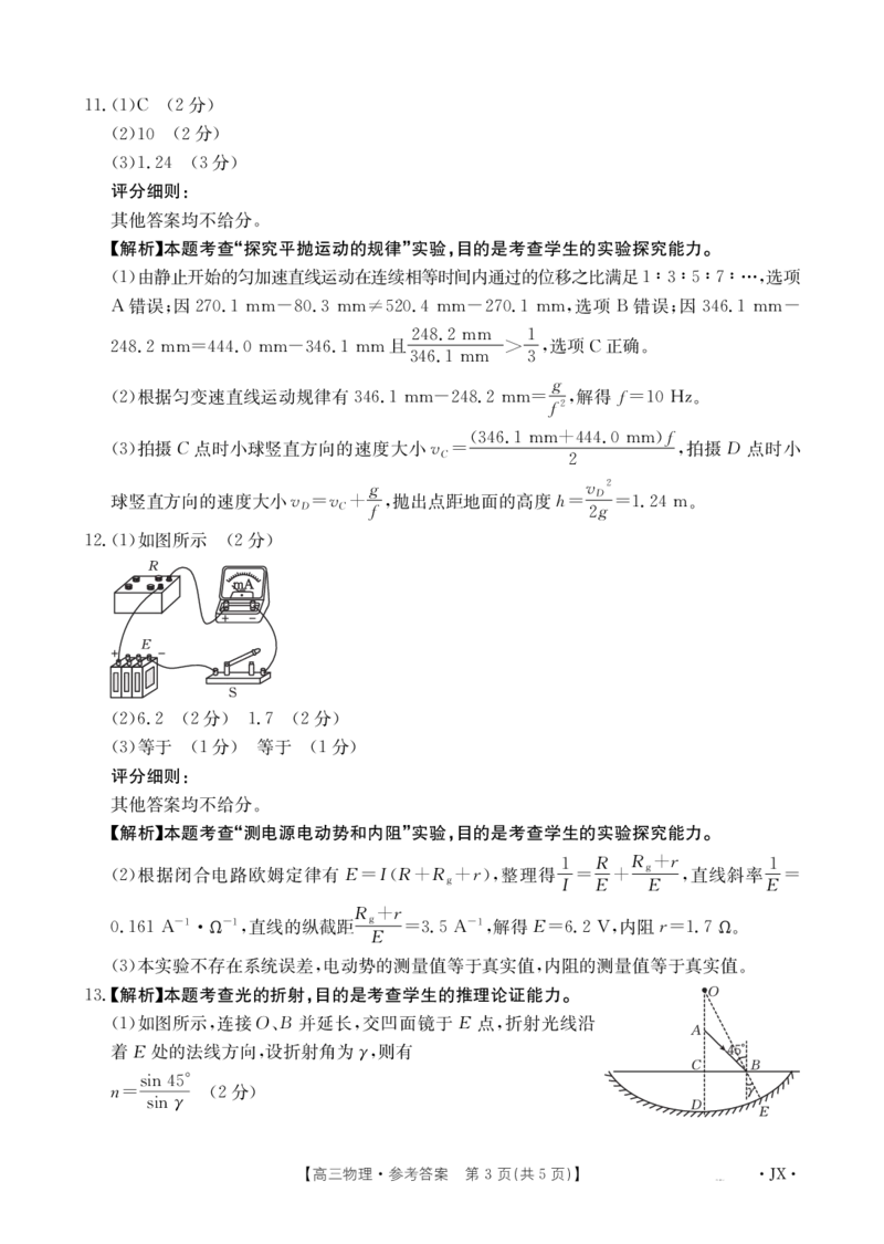 江西省2025届高三下学期3月百万大联考（金太阳25-4001C）物理答案_2025年3月_2503202025届江西省高三金太阳3月联考（JX-4001C）（全科）_2025届江西省高三金太阳3月联考（JX-4001C）物理