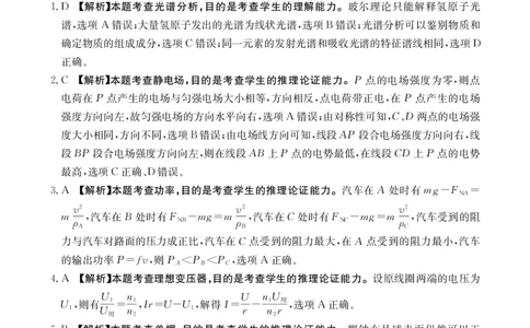 江西省2025届高三下学期3月百万大联考（金太阳25-4001C）物理答案_2025年3月_2503202025届江西省高三金太阳3月联考（JX-4001C）（全科）_2025届江西省高三金太阳3月联考（JX-4001C）物理