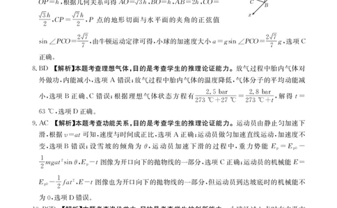 江西省2025届高三下学期3月百万大联考（金太阳25-4001C）物理答案_2025年3月_2503202025届江西省高三金太阳3月联考（JX-4001C）（全科）_2025届江西省高三金太阳3月联考（JX-4001C）物理